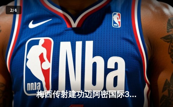 梅西传射建功迈阿密国际3-1逆转华盛顿联，苏亚雷斯斩获赛季第15球 - 2